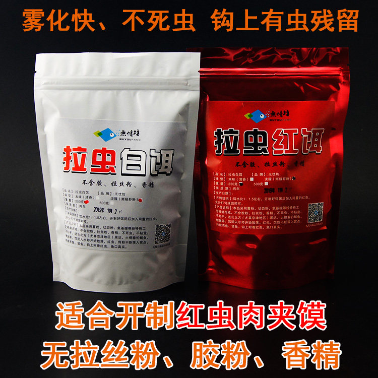 无忧坊拉虫白饵红饵红虫肉夹馍红虫伴侣不死虫拉饵黑坑冬钓鲫鱼饵,户外/登山/野营/旅行用品,台钓饵,淘宝优惠券,粉丝福利购,淘宝优惠卷