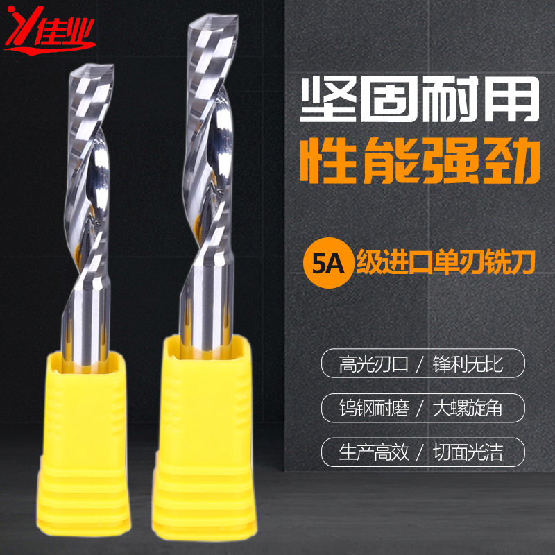 6MM进口德国5A料进口单刃铣刀亚克力PVC切割无毛刺雕刻速度快