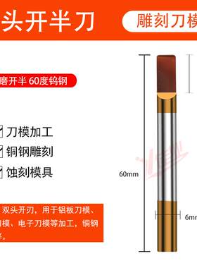 开半刀雕刻刀半圆双头雕刻刀金属浮雕铜公刀模专用涂层钨钢雕刻刀