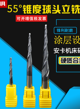 超刃HRC55度涂层进口料钨钢锥度球头斜度立铣刀浮雕加工金属刀具