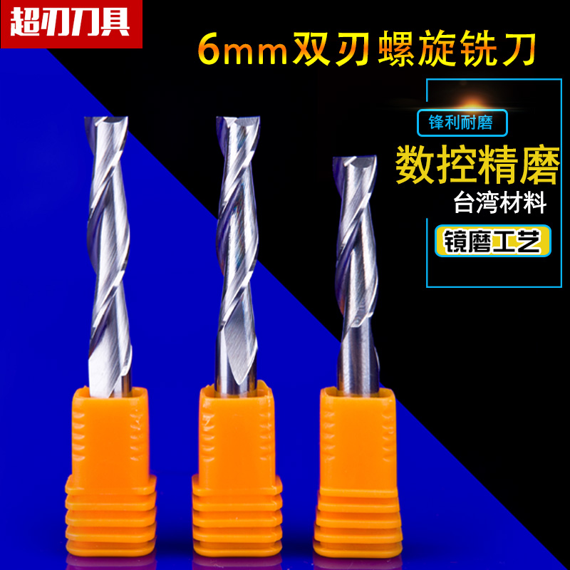 双刃螺旋铣刀木工雕刻刀雕刻机