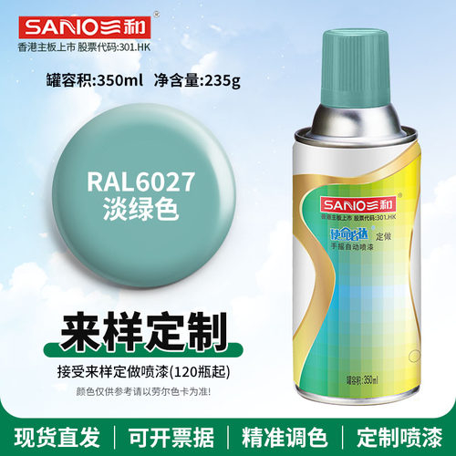 三和劳尔定做自动喷漆RAL6027淡绿色ral6035/6037/6039纤维绿油漆