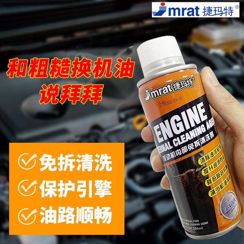 发动机内部清洗剂机油清洗汽车摩托车油污强力积炭净除积碳添加剂
