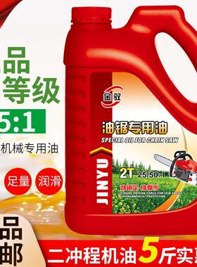 正品园林机械油锯机油摩托车机油二冲程2T汽油混合燃烧机油伐木用