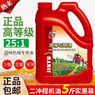 正品园林机械油锯机油摩托车机油二冲程2T汽油混合燃烧机油伐木用