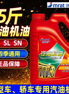 正品合成汽机油15W40面包车轿车四季通用SJ汽油机油汽车发动机油