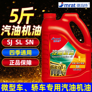 正品合成汽机油15W40面包车轿车四季通用SJ汽油机油汽车发动机油