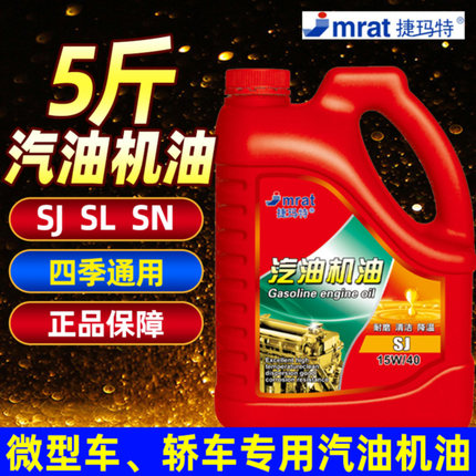 正品合成汽机油15W40面包车轿车四季通用SJ汽油机油汽车发动机油