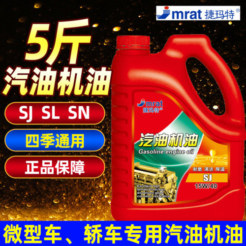 轿车微型车汽机油合成机油SJ/SL