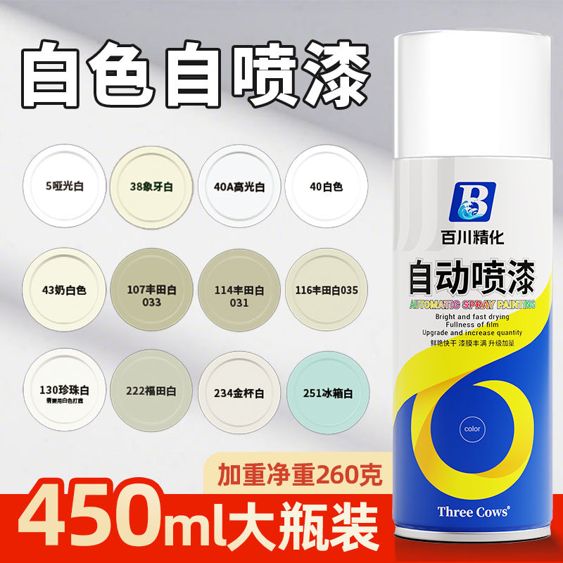 黑色白色金属防锈手摇自喷漆