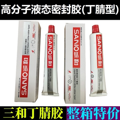 三和耐高温防水修理液体密封胶