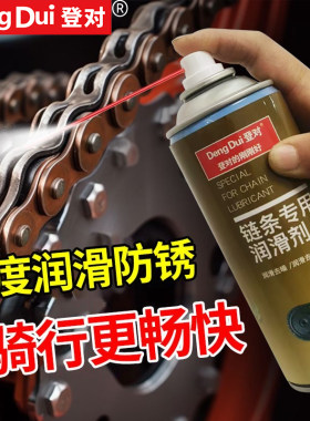快速清洁保养摩托自行车链条专用