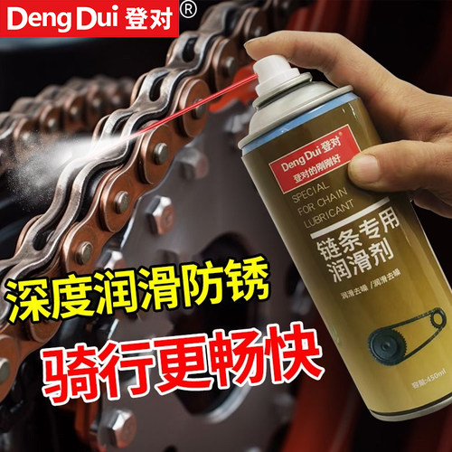 快速清洁保养摩托自行车链条专用