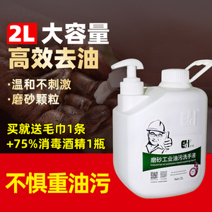 尔哈磨砂工业油污洗手液家用修理工洗手粉工人汽修厂颗粒洗涤液剂