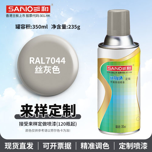 三和喷漆RAL7044丝灰色7035浅灰色修补漆控制箱自喷漆ral7004墙面