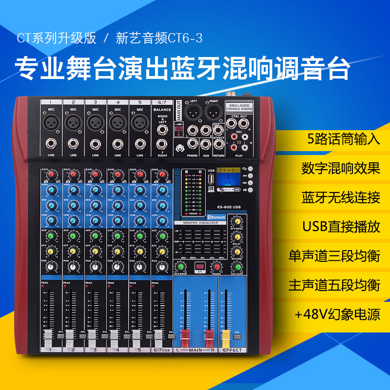 升级版6路调音台家用专业舞台演出小型会议室音响套装带蓝牙调音