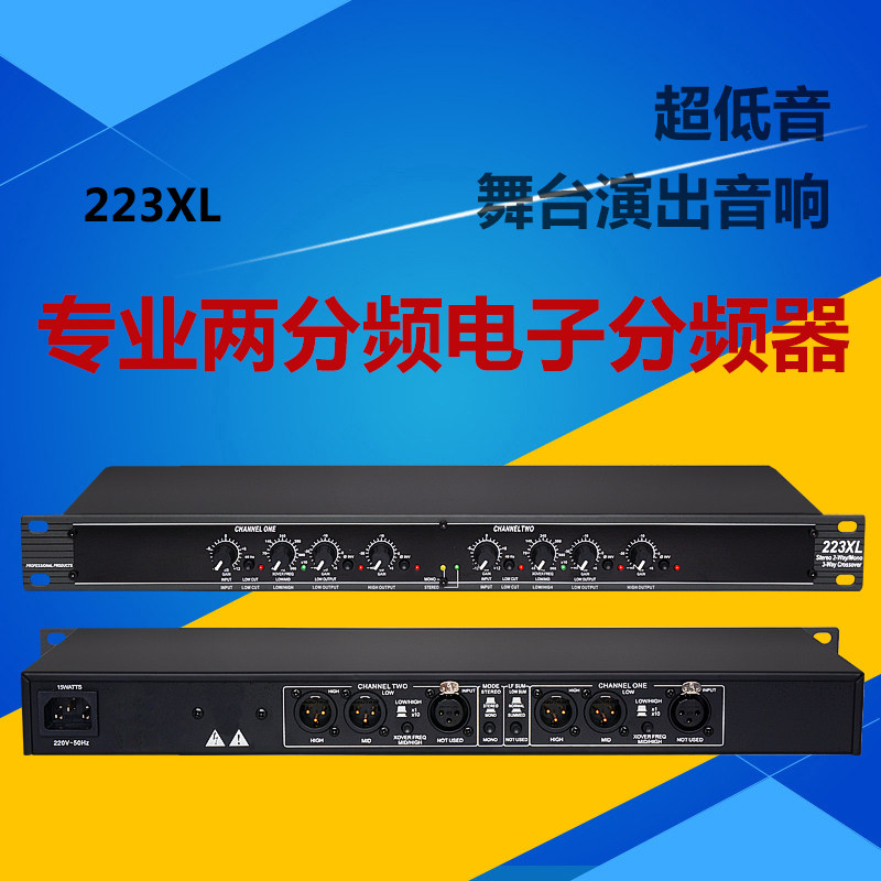 223XL两三电子分频器超低重低音舞台酒吧演出音响工程二分频器