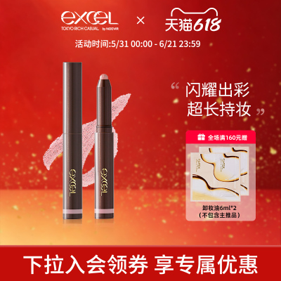 sanaexcel新品眼影棒