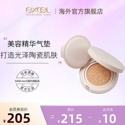 SANA eXcel【新品】翩翩轻羽精华气垫遮瑕持久不脱妆养肤防晒粉底