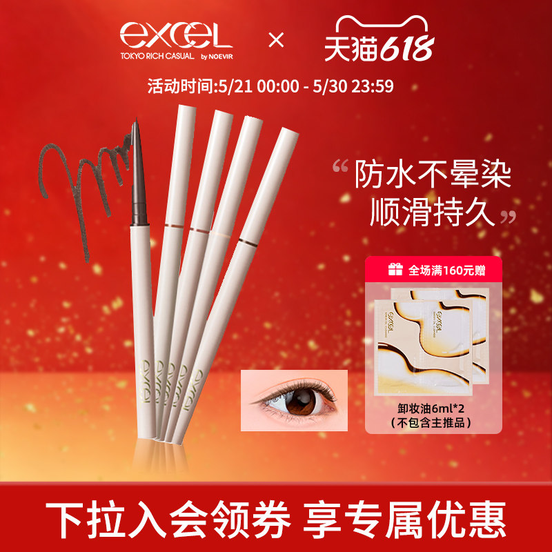 SANAexcel持久彩色眼线胶笔极细防水不晕染丝滑易上手