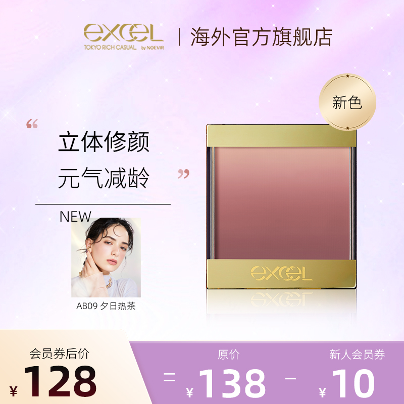 SANA eXcel SANAexcel极光焕彩持色渐变胭脂立体修容粉腮红