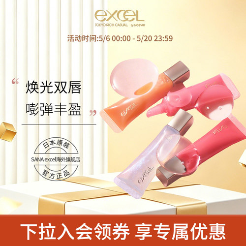 SANAeXcel日本玻璃唇蜜嘟嘟唇