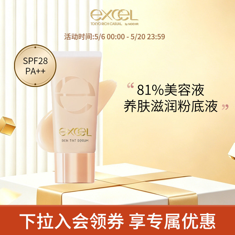 日本sana excel光感美肌精华防晒粉底液SPF28干皮保湿控油平价
