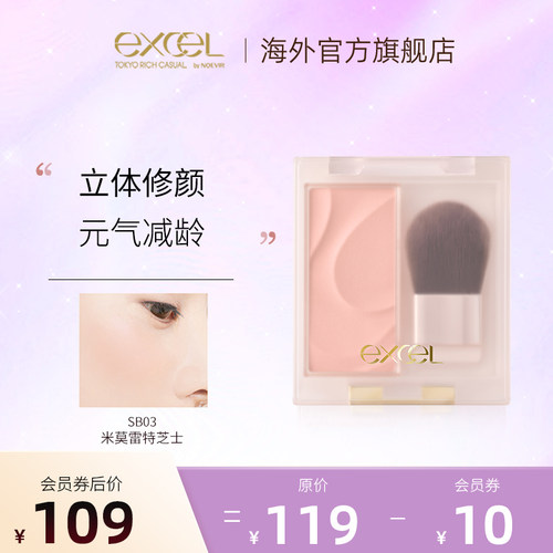 SANAexcel立体柔光无暇日本腮红