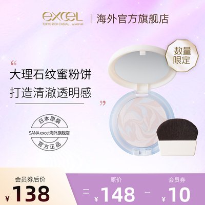 excel日本全肤质防晒粉饼