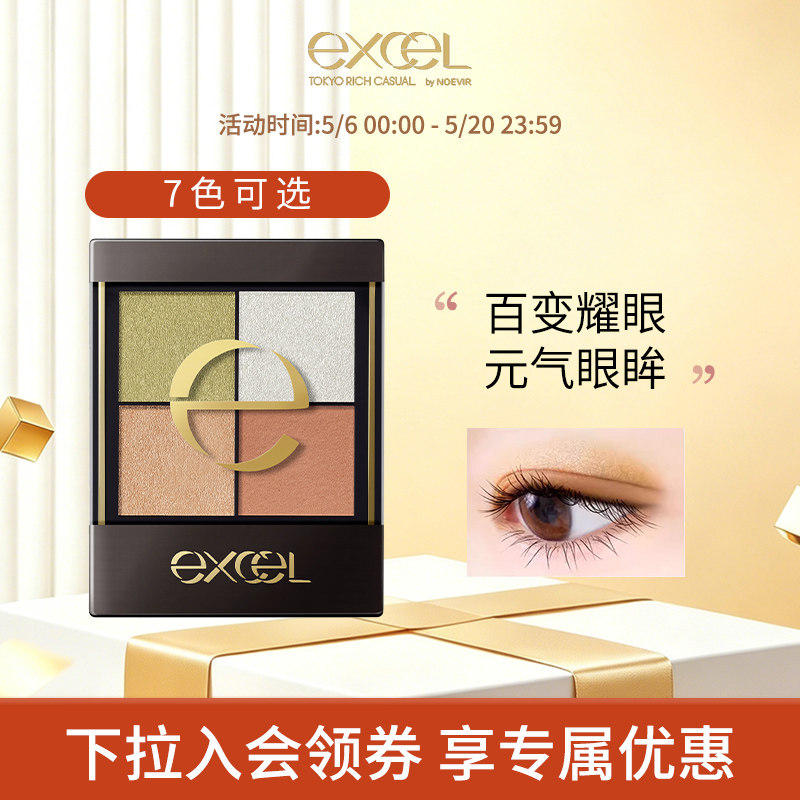 SANAexcel光绽时裳四色眼影珠光闪粉懒人眼影盘秋冬