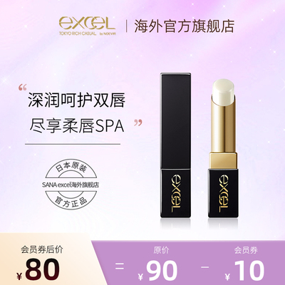 sanaexcel唇膏盈润补水