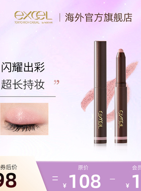 sanaexcel新品眼影棒【特价】