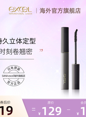 【新品】EXCEL 纤翘主义松弛感睫毛膏防水纤长卷翘不晕染自然