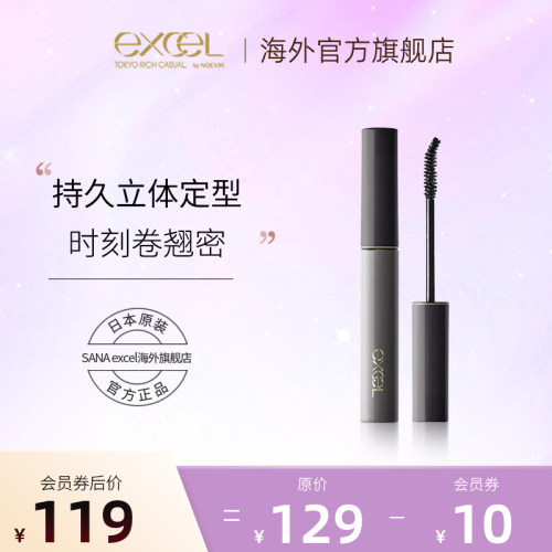【新品】EXCEL 纤翘主义松弛感睫毛膏防水纤长卷翘不晕染自然
