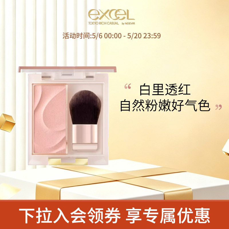 【部分临期】SANAexcel日本柔光无暇胭脂腮红修容好气色膨胀元气