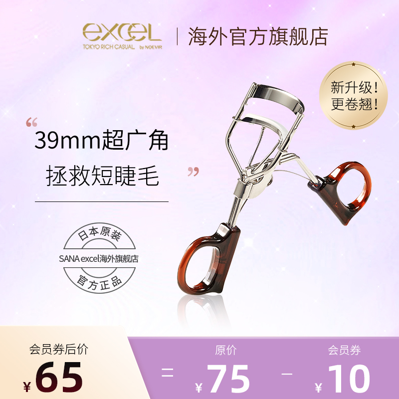 SANA eXcel 持久卷翘3D睫毛夹