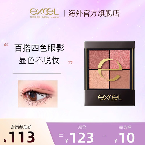 新品四色眼影晕染自然SANAeXcel