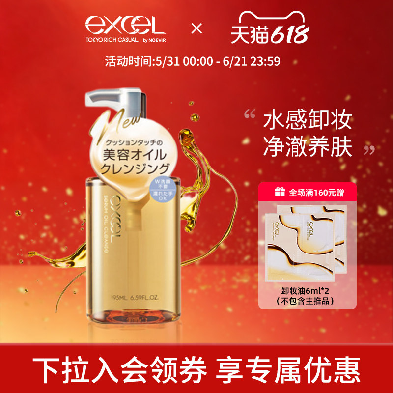【温和卸妆】SANAexcel植萃精华卸妆油养肤不糊眼清洁舒缓