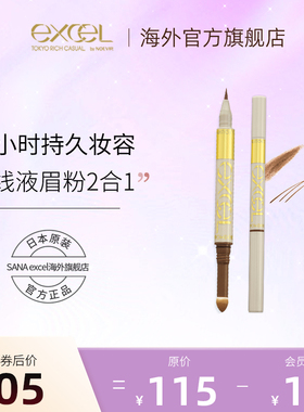 excel2合1防水持久眉笔不脱色双头液体超细新手用