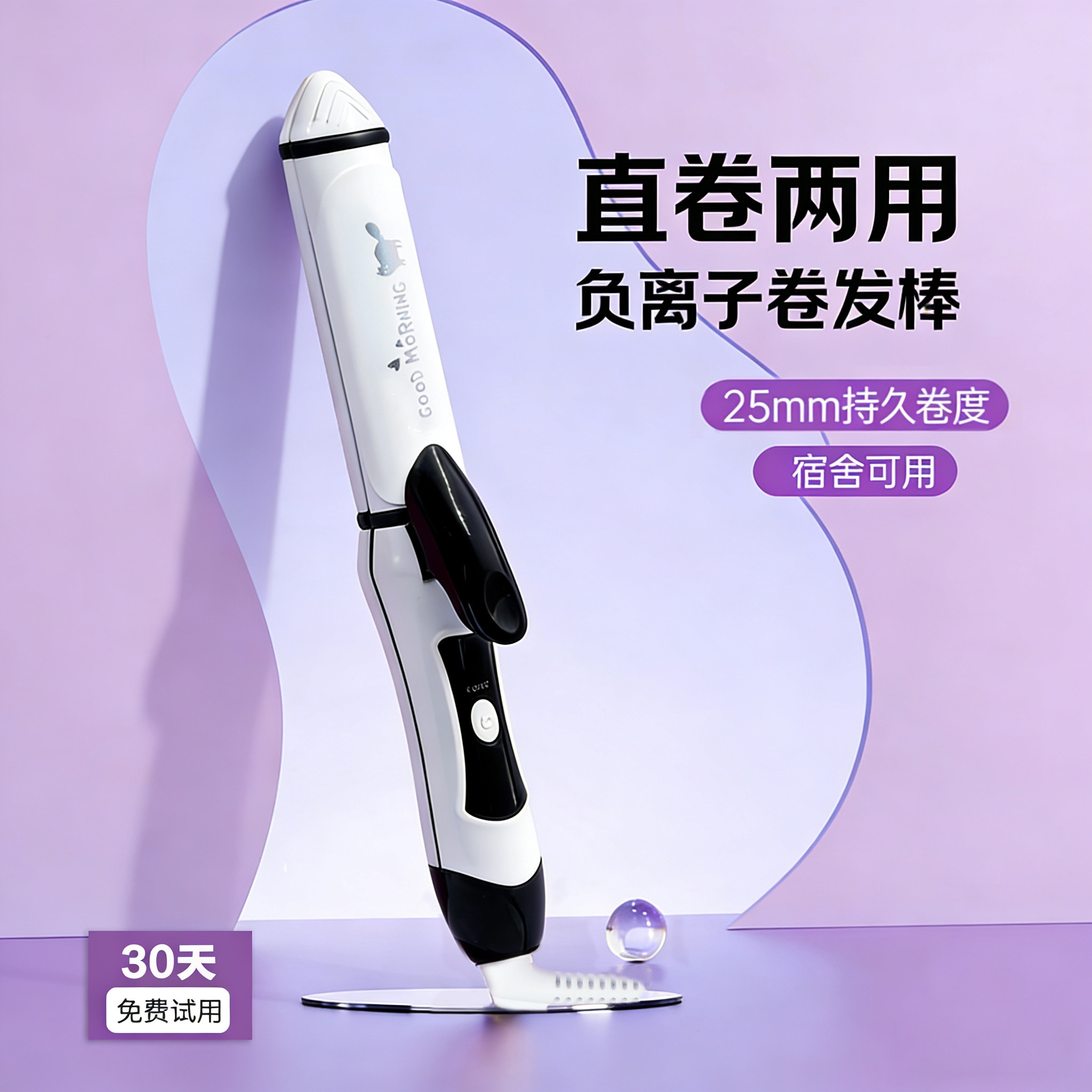 卷发棒卷直两用小型内扣大卷刘海便携陶瓷釉电卷棒25mm宿舍小功率