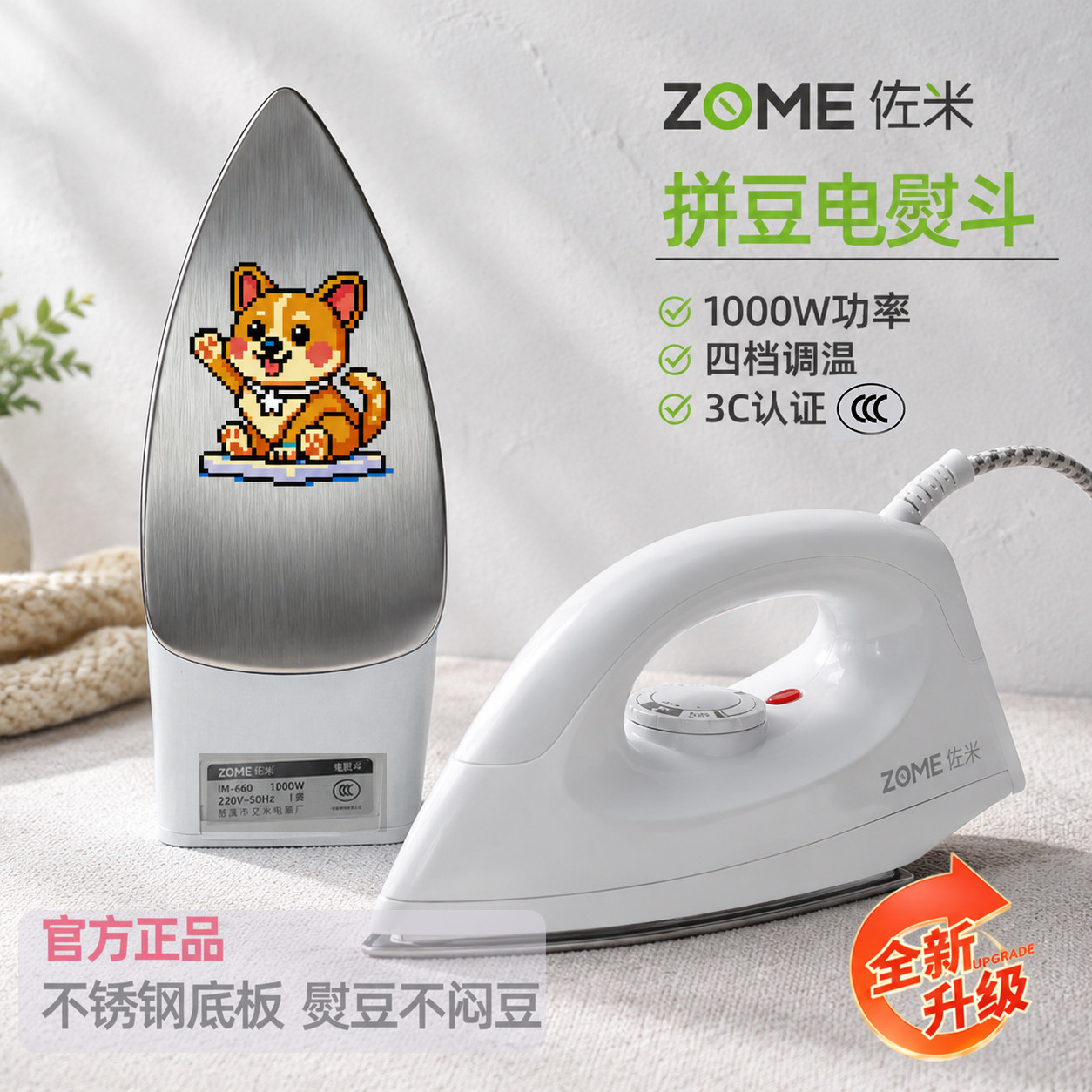 佐米拼豆机熨斗宿舍不糊豆闷豆