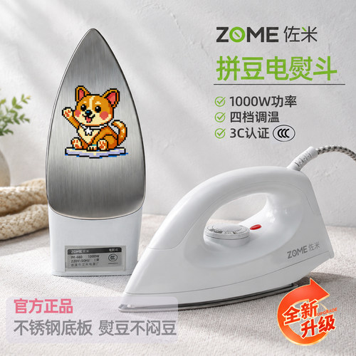 佐米拼豆机熨斗宿舍不糊豆闷豆