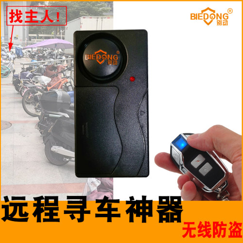 无线寻车报警器别动超长待机