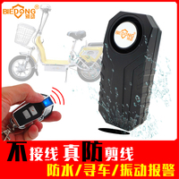 别动无线电动瓶车报警器防盗器免安装震动山地车摩托车自行车三轮