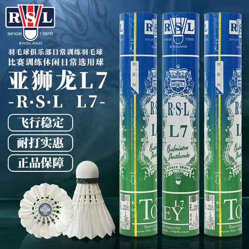 正品亚狮龙L7号羽毛球稳定耐打