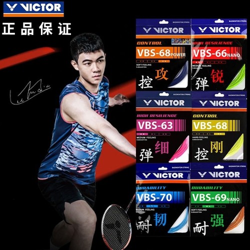 威克多VICTOR胜利VBS70VBS66N耐打VBS63高弹羽毛球线VBS68P控球线