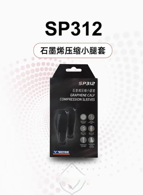 VICTOR/威克多护腿SP312李梓嘉同款羽毛球运动压缩腿套护小腿套
