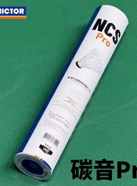 清仓威克多VICTOR胜利新碳音pro碳音球77速76速NCS PRO碳音羽毛球