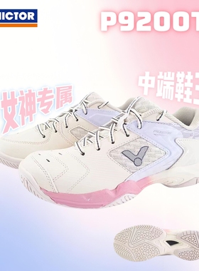 特价清仓威克多VICTOR胜利P9200TDF男女款防滑减震高弹羽毛球鞋