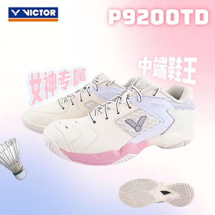 特价清仓威克多VICTOR胜利P9200TDF男女款防滑减震高弹羽毛球鞋